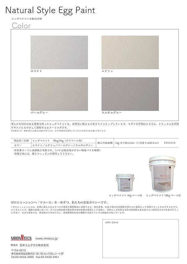 建築資材 エッグペイント4kg缶 パールグレー (10平米/2回塗り) | 日本